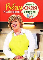 Кулинарные рецепты на "бис"