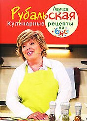 Кулинарные рецепты на "бис"