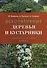 Декоративные деревья и кустарники - 0
