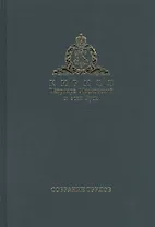 Собрание трудов. Серия II. Слово пастыря. Том 3. Часть 1 (2012-2015)