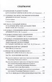 Родовой быт славянских князей - 1
