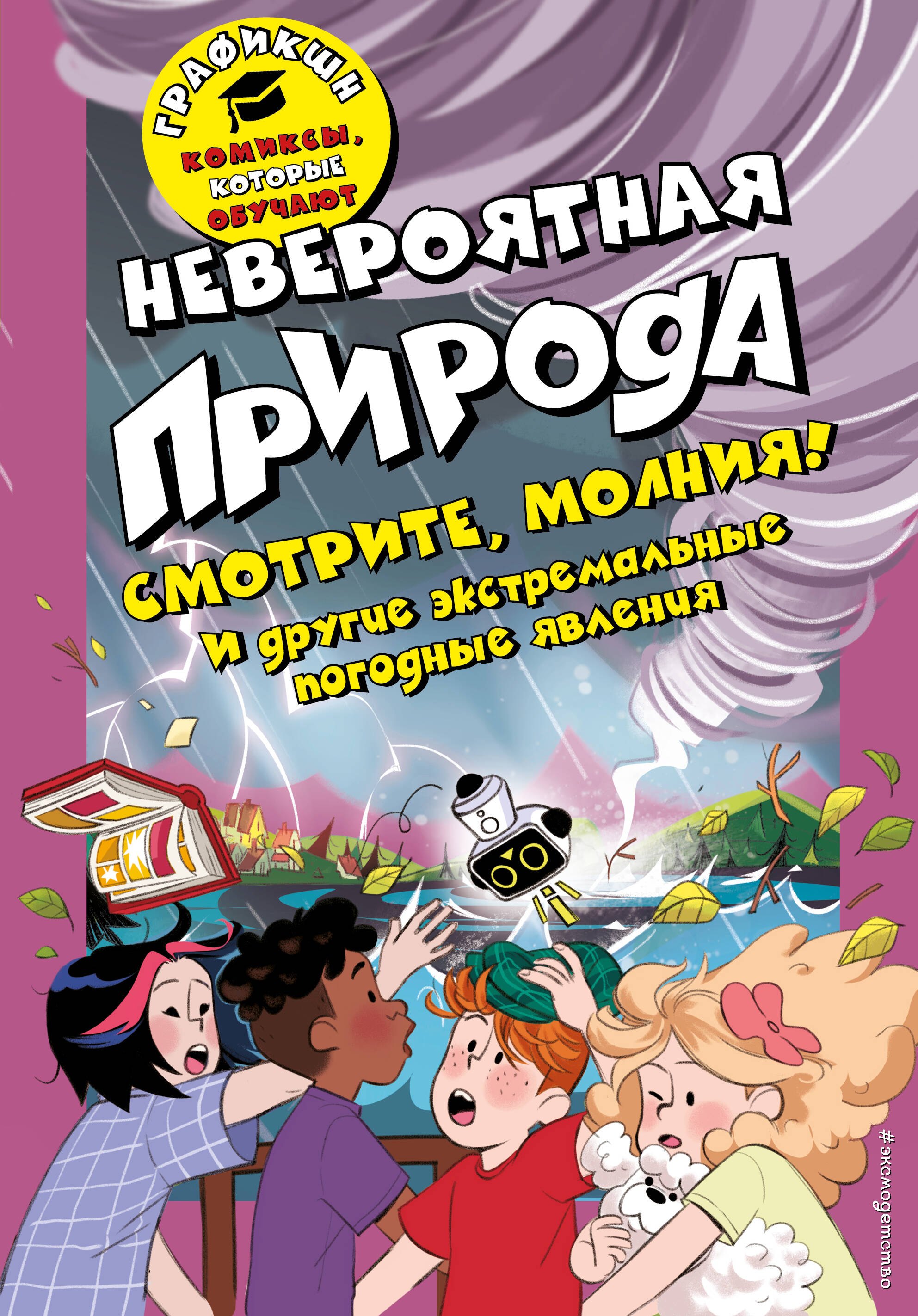 

Невероятная природа