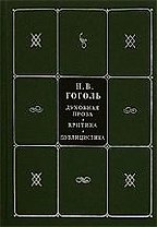 Собрание сочинений. В 5 книгах, и 7 томах. Т.6. Духовная проза. Критика. Публицистика