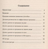Продажи в иллюстрациях. 68 уроков эффективных продаж - 1