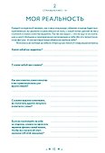 В тебе есть всё: Тетрадь для самопознания - 2