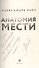 Анатомия мести (с автографом) - 1