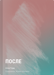 После