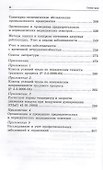 Гигиена труда: учебное пособие - 2