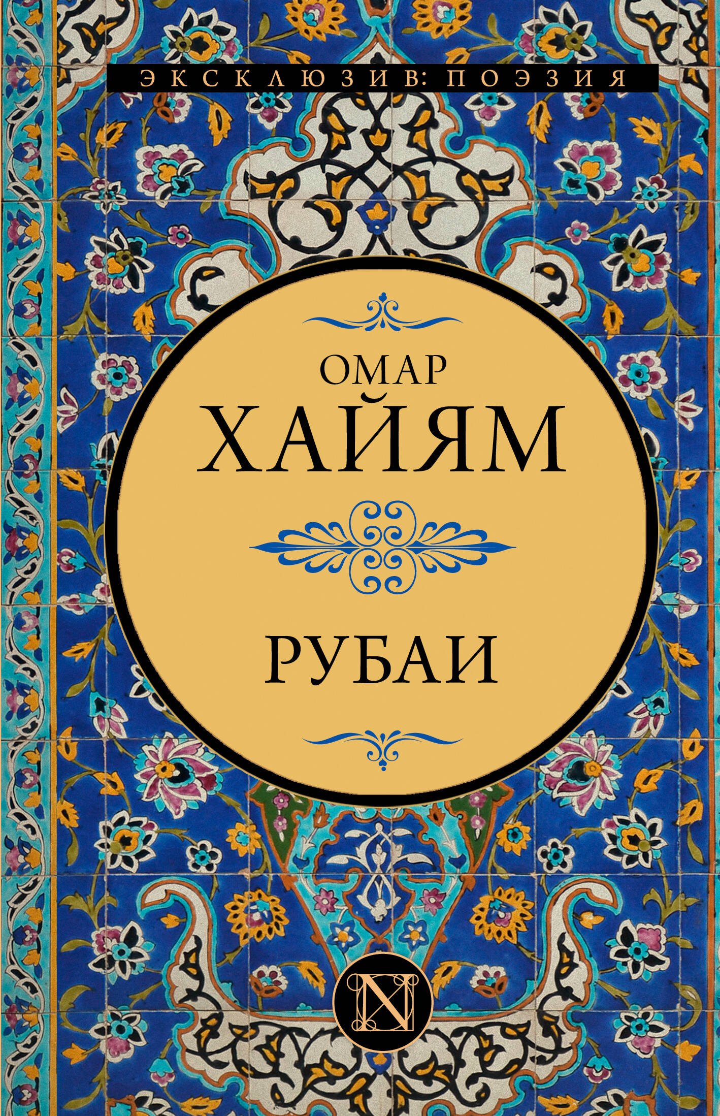 

Рубаи
