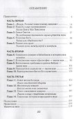 Тайна веры и неверия - 1