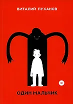 Один мальчик: миниатюры