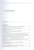 У колыбели смыслов. Статьи разных лет - 1