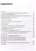 Стратегия Победного Потока - 2