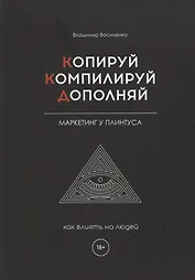 Копируй. Компилируй. Дополняй