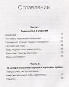 Мудаки под контролем. Как справиться с трудными людьми на работе - 1