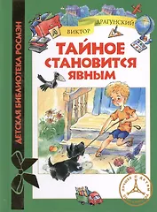 Тайное становится явным (ДБР)