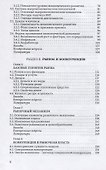 Экономика. Учебник для студентов естественных и гуманитарных факультетов - 2