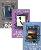 Антология фантастики. Лучшее. Вып. 1 (комплект из 3-х книг)