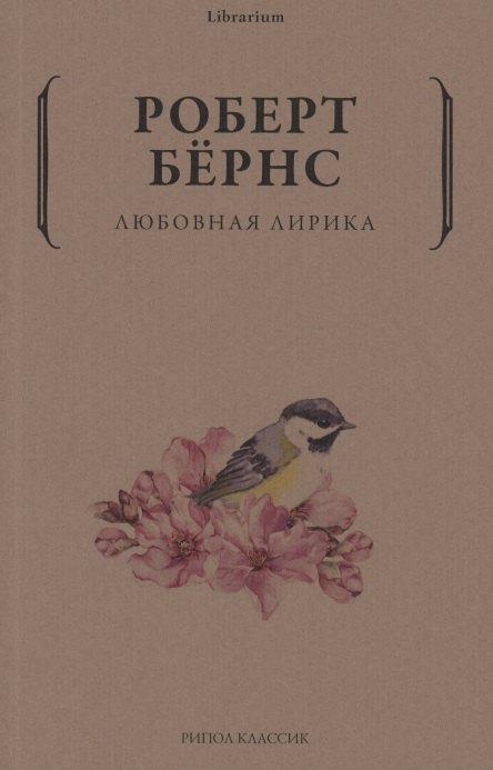 

Любовная лирика