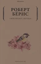 Любовная лирика