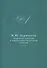М.Ю. Лермонтов: творческое наследие и современная театральная культура. 1941–2014. Сборник документо - 0