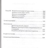 Священная Терапевтика. Методы эзотерического целительства. Книга 3 - 2