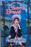 Самозванец
