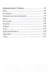 Дети из пробирки: Мурчатка, Крылатая страна - 2