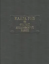 Старый английский барон