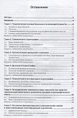 Основы безопасности жизнедеятельности и охраны труда в хореографии Уч. пос. (мСПО) Карпенко - 1