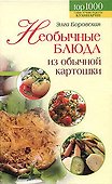 Необычные блюда из обычной картошки - 0