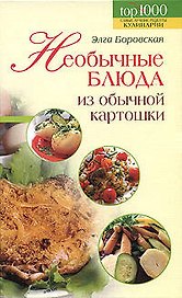 Необычные блюда из обычной картошки