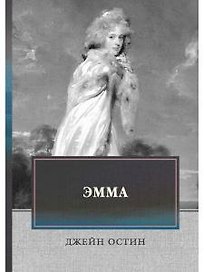 Эмма