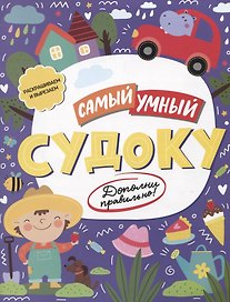 Судоку
