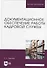 Документационное обеспечение работы кадровой службы. Учебное пособие для вузов - 0