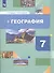 География. Материки, океаны, народы и страны. 7 класс. Учебник - 0