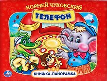 Телефон.