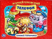 Телефон.