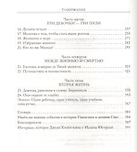 Я - Малала. Уникальная история мужества, которая потрясла весь мир - 2