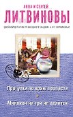 Прогулки по краю пропасти. Миллион на три не делится: роман и рассказы - 0