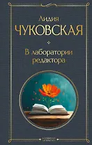 В лаборатории редактора