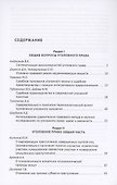 Актуальные проблемы уголовного права, криминологии и уголовно-исполнительного права: научные труды кафедры уголовного права. Сборник. Выпуск 12 - 2