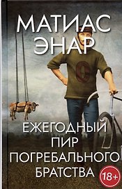 Ежегодный пир Погребального братства