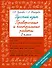 Русский язык 2 класс. Проверочные и контрольные работы - 0