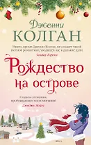Рождество на острове