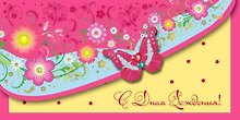 Открытка серии Люкс конверт для денег С днем Рождения! [РХ221-0042]