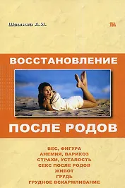 Восстановление после родов (мягк). Шашина А. (Миклош)
