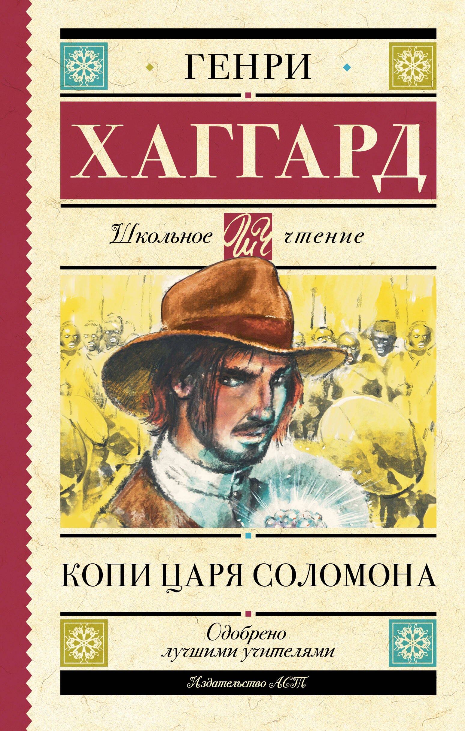 

Копи царя Соломона