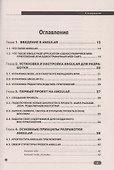Angular на примерах. Создаем web-приложения с нуля - 1