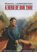 Герой нашего времени = A Hero of Our Time : книга для чтения на английском языке - 0